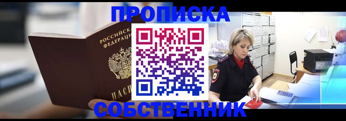 прописка в Брянской области