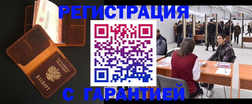 прописка в квартире в Брянской области